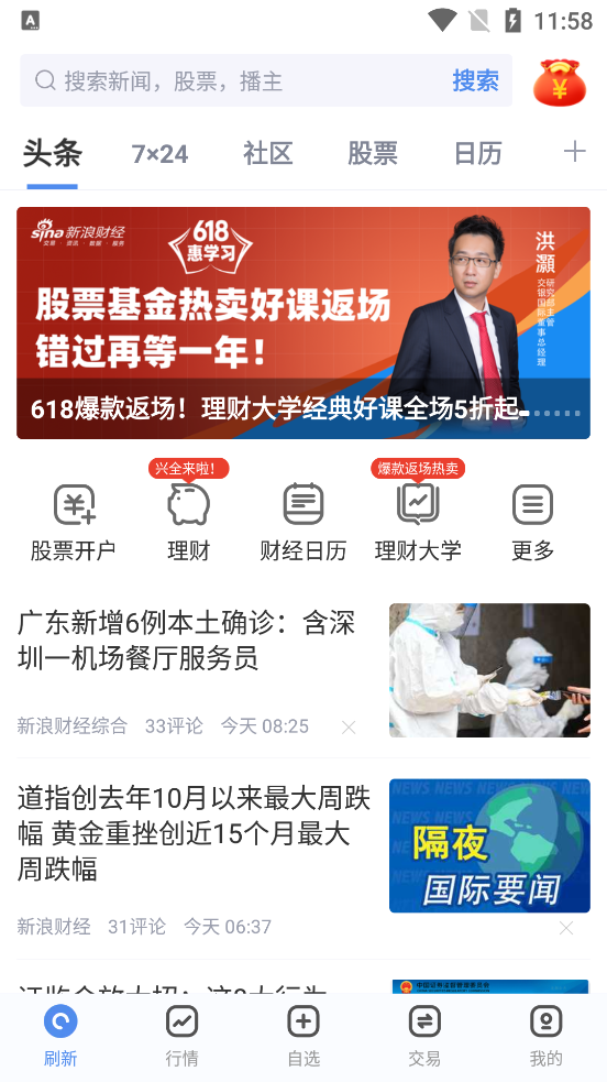 新浪财经app官方客户端