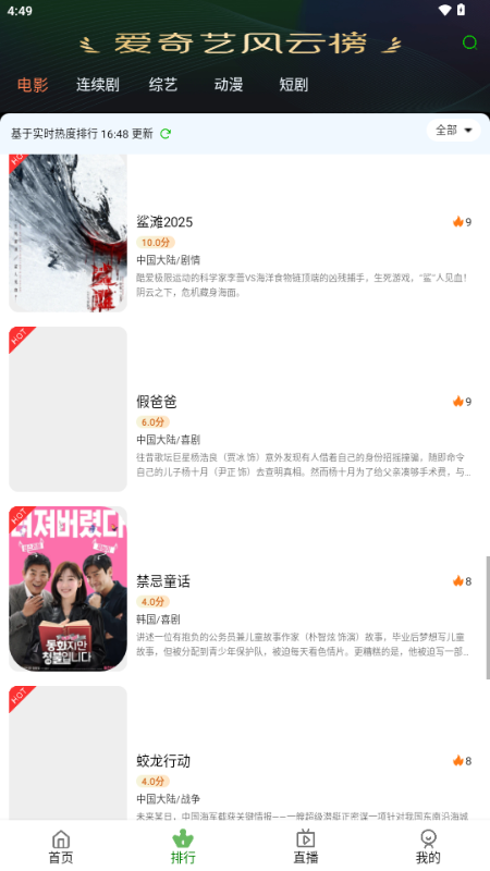 福兔影视app手机