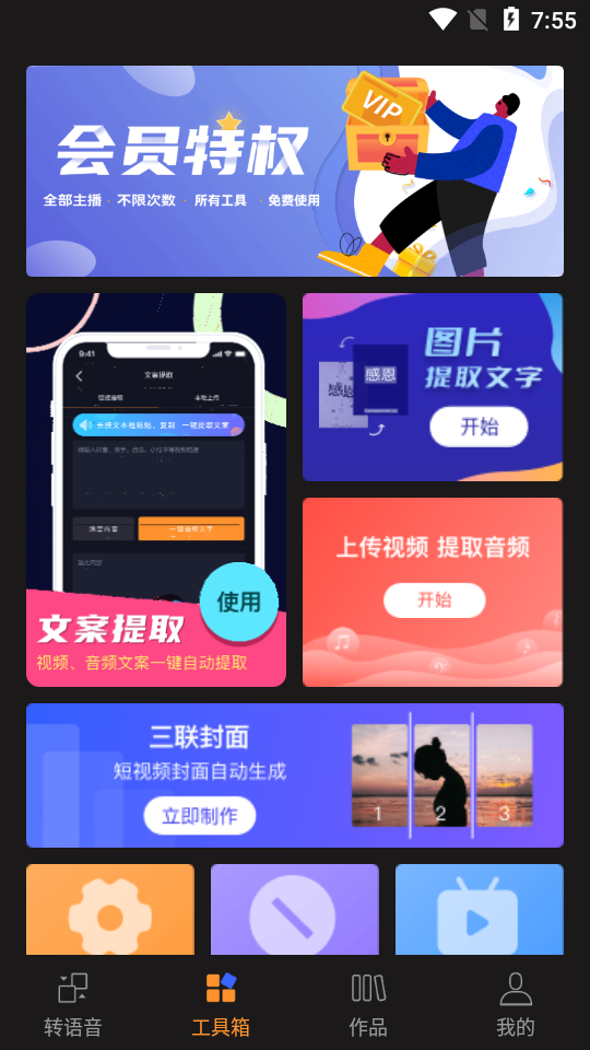 斗帝配音app免费版