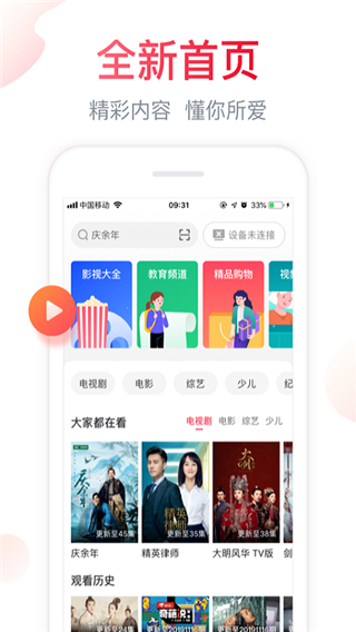 海信聚好看投屏app(海信爱家)