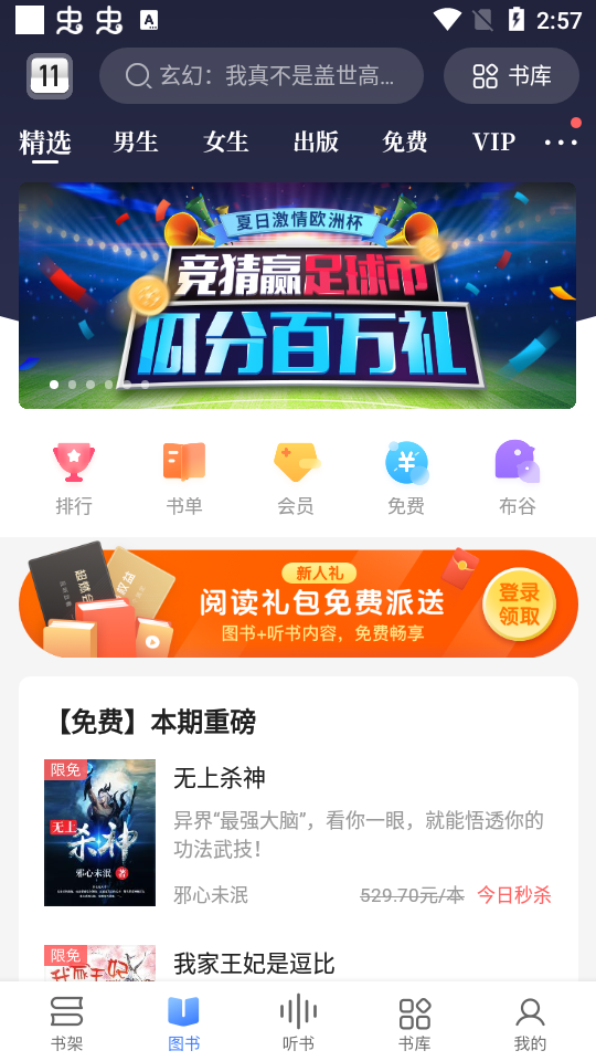 咪咕阅读客户端