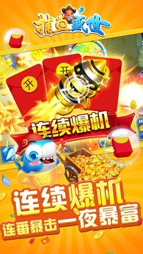 捕鱼盛世嘉年华旧版