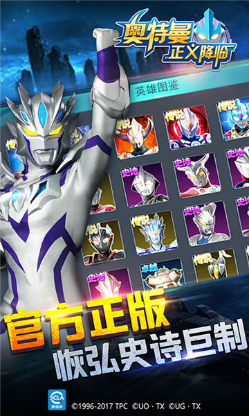 奥特曼正义降临免内购版2025最新版