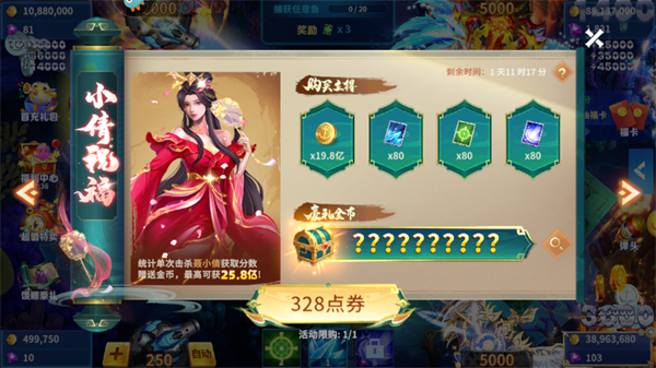 捕鱼传奇话费版图片10