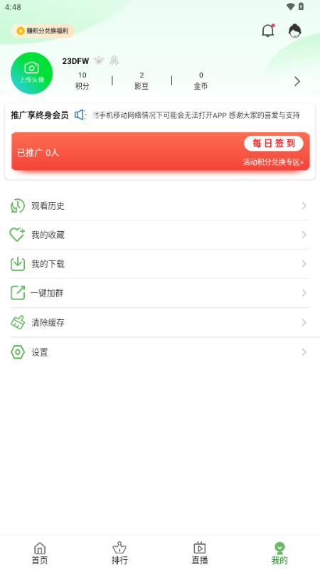 福兔影视app手机