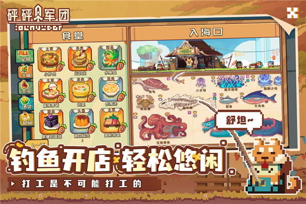 砰砰军团小米版