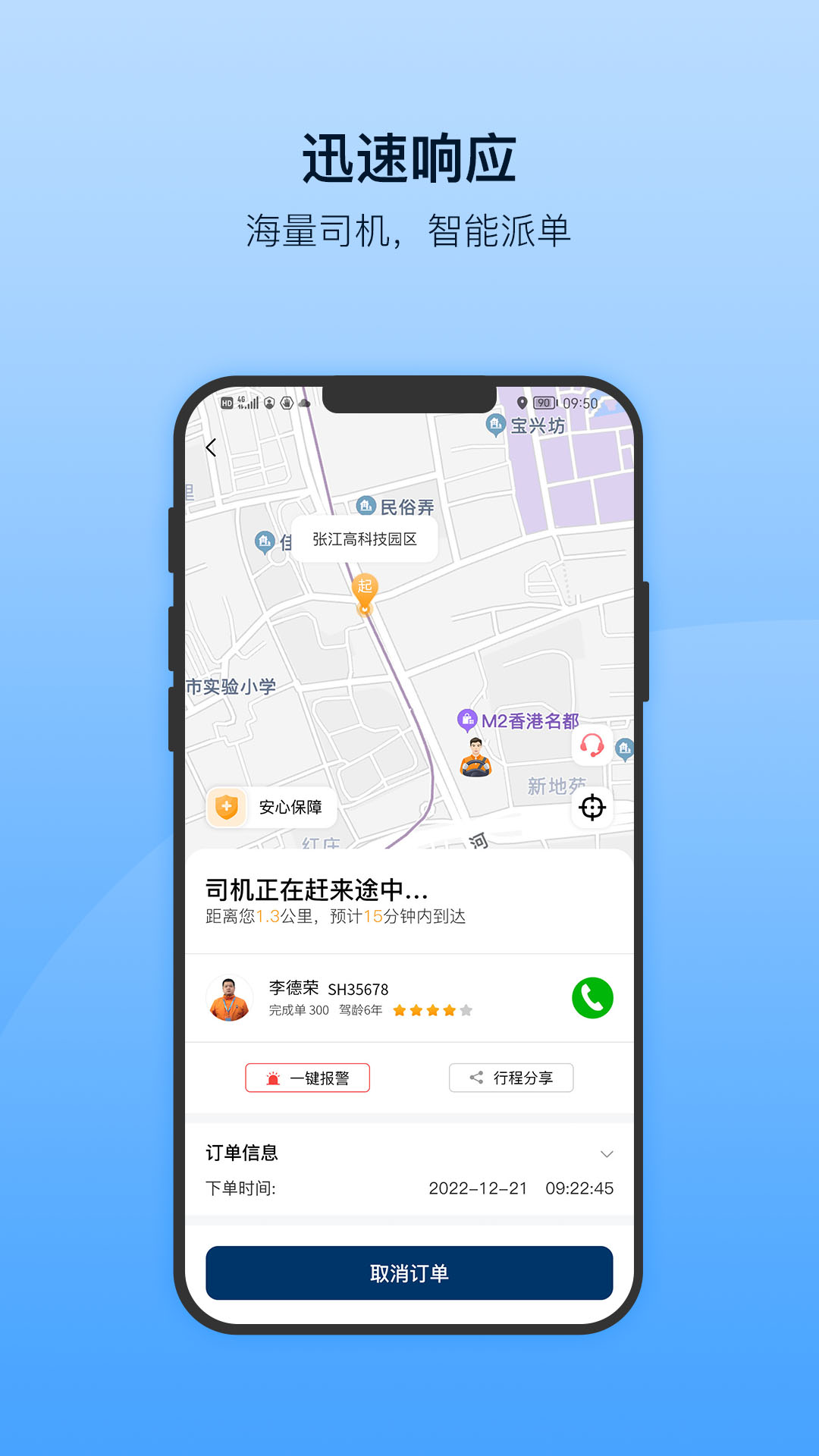 安师傅手机app