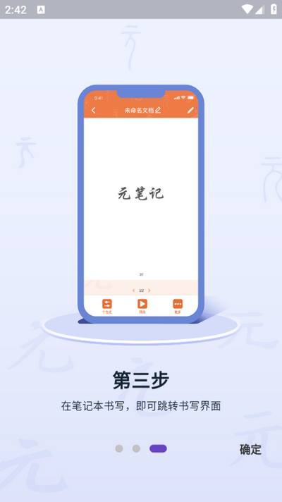 元笔记app