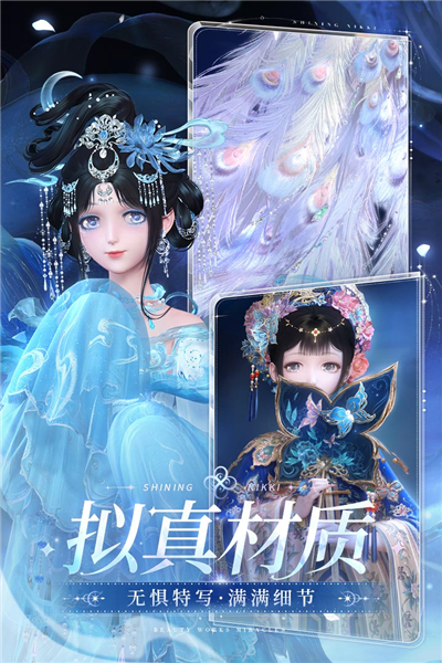 闪耀暖暖果盘客户端