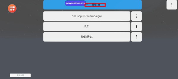 怎么添加模组配图2