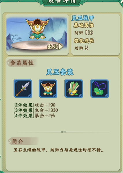 装备攻略配图1