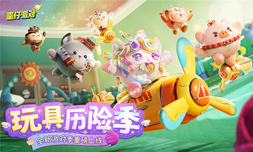 蛋仔派对老版本1