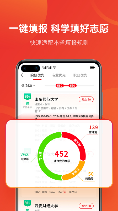 优志愿app官方版