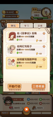 小说家模拟2最新破解版2025游戏截图3