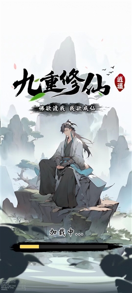 九重修仙赚钱游戏