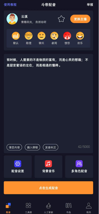 斗帝配音app免费版