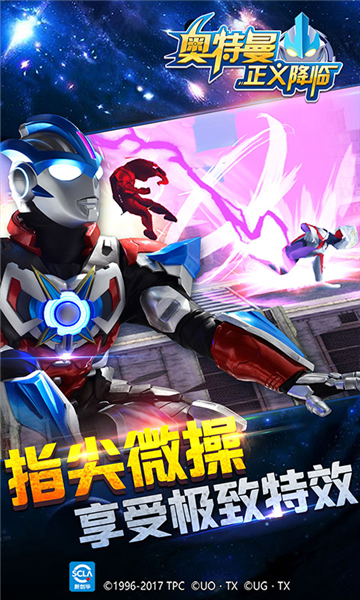 奥特曼正义降临免内购版2025最新版