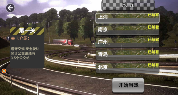 公交驾驶模拟游戏