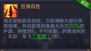 三国战争百度客户端角色解析7
