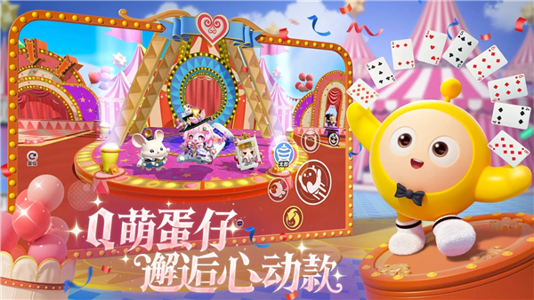 蛋仔派对腾讯版