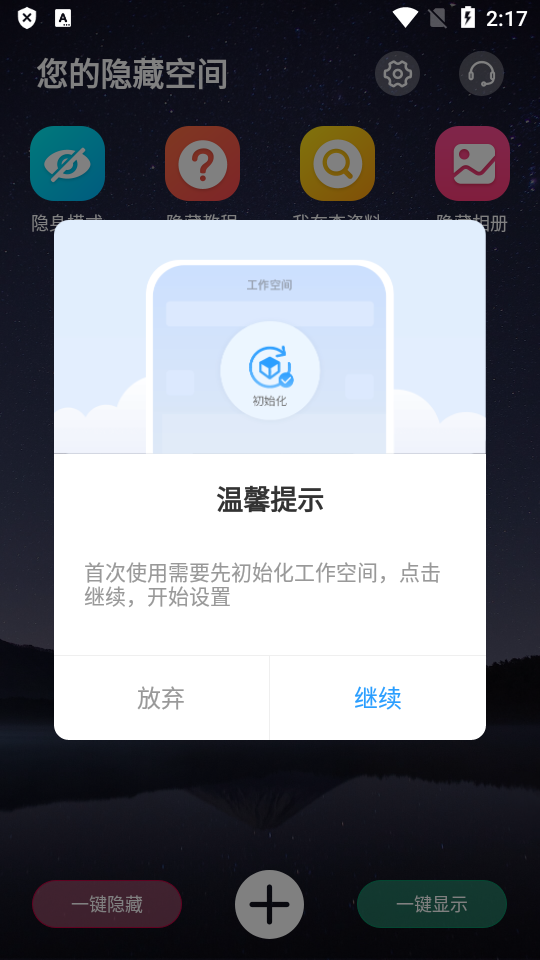 应用隐藏双开app官方版