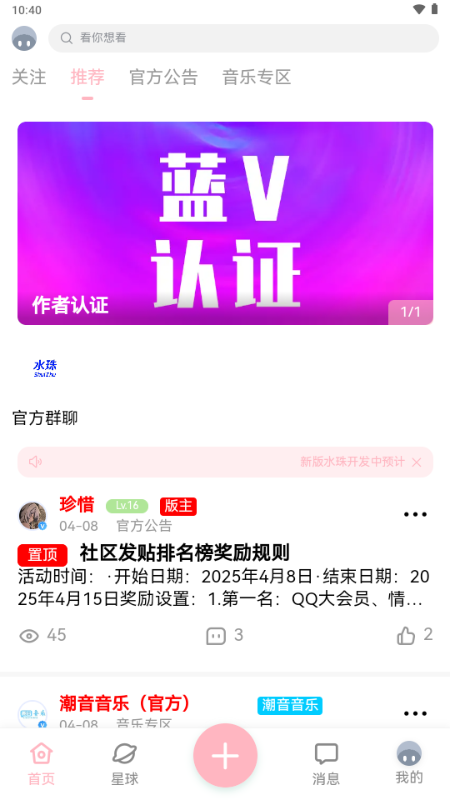 水珠社区app