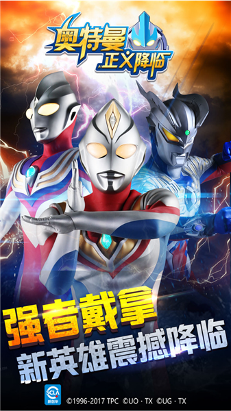 正义降临免内购版2025最新版宣传图