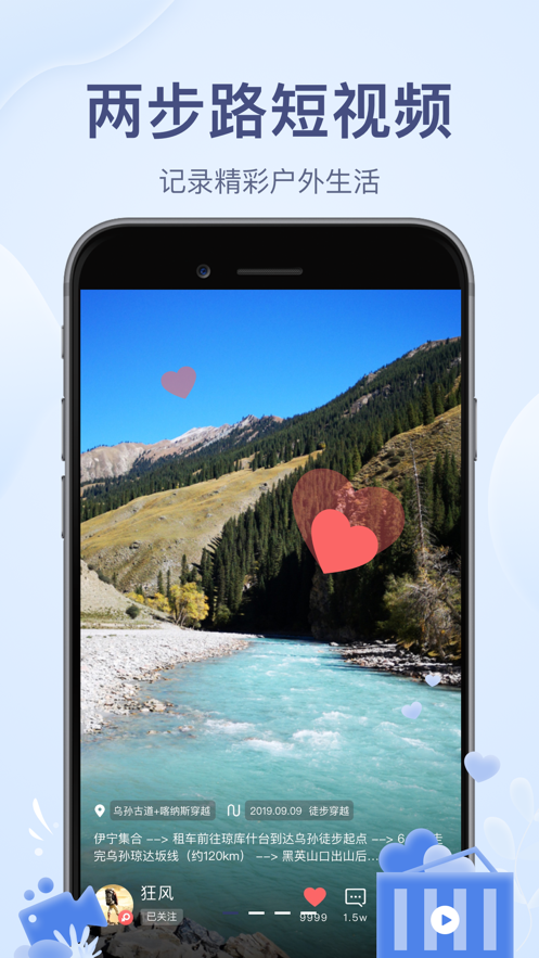 两步路户外助手app最新版