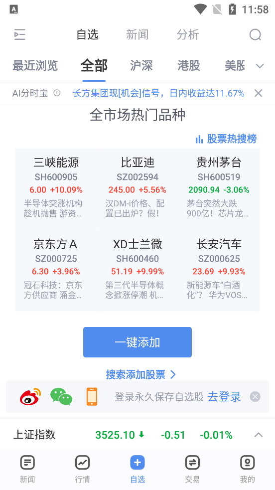 新浪财经app官方客户端