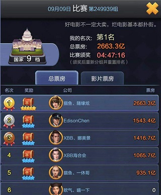 票房大卖王免费版12