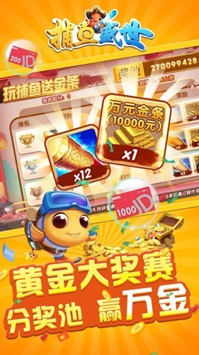 捕鱼盛世嘉年华旧版
