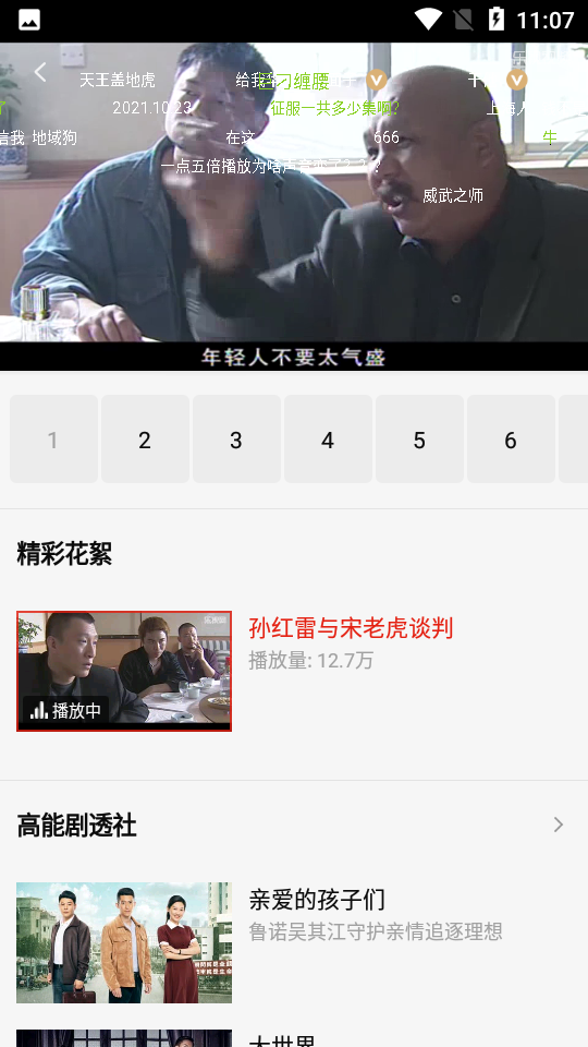 乐视视频免费版