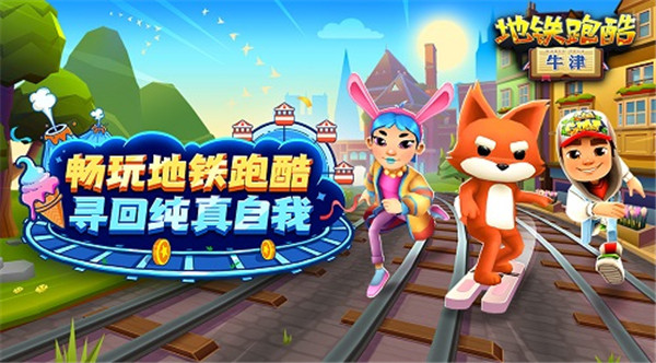 地铁跑酷慢放修改器游戏截图17