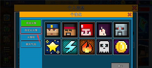 像素射击魅族版怎么导入头像3