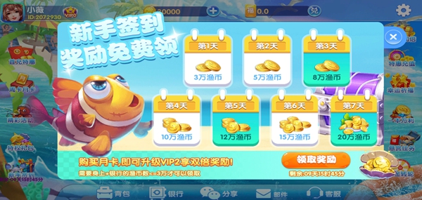 鑫鑫街机捕鱼vivo版本