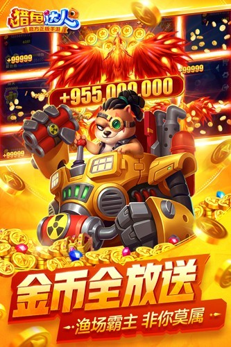 猎鱼达人体验版