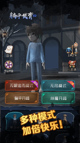 躺平发育3D手机版