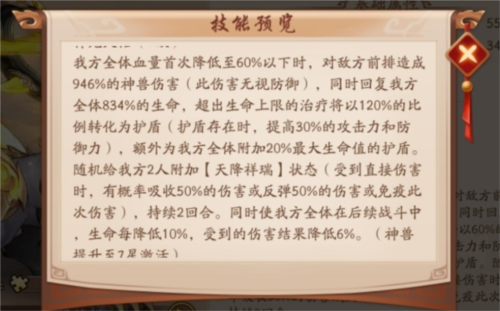 少年三国志2紫金神兽天禄貔貅攻略4