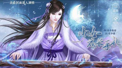 少女成长手札2025清软最新版
