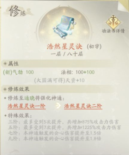 凡人修仙传人界篇vivo版法修进阶详解12