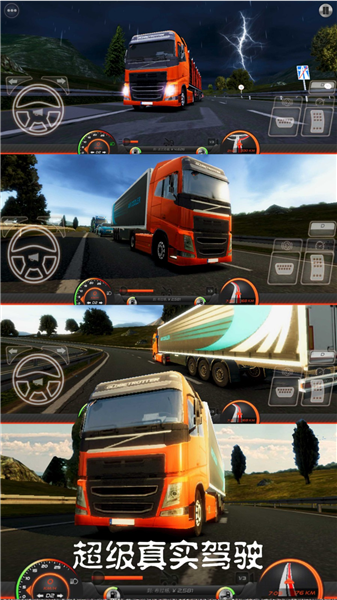 超级真实驾驶模拟器宣传图