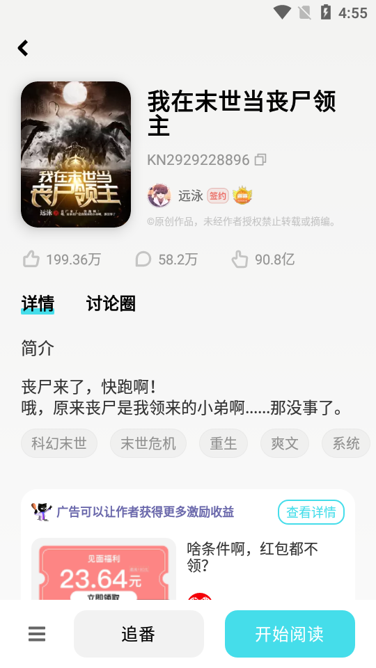 快点阅读APP官方版