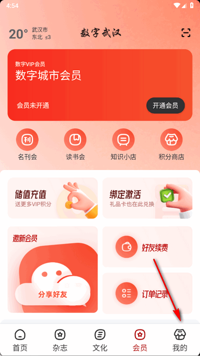 数字武汉app安卓版(图2)