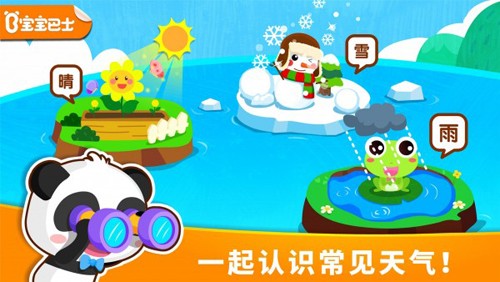 宝宝天气认知最新版