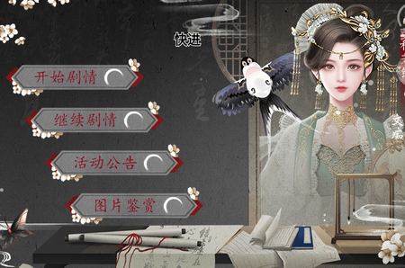 太后秘史橙光破解版清软游戏截图3