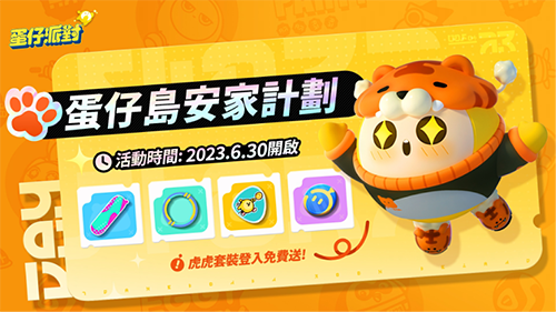 蛋仔派对微信登录版本2