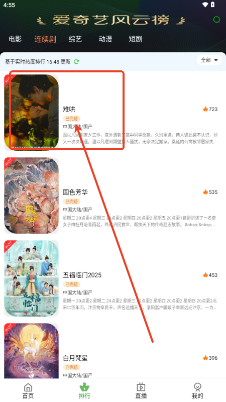 福兔影视app手机