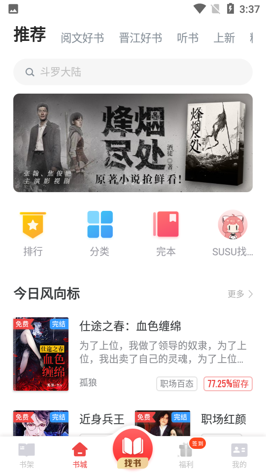 追书神器免费版app