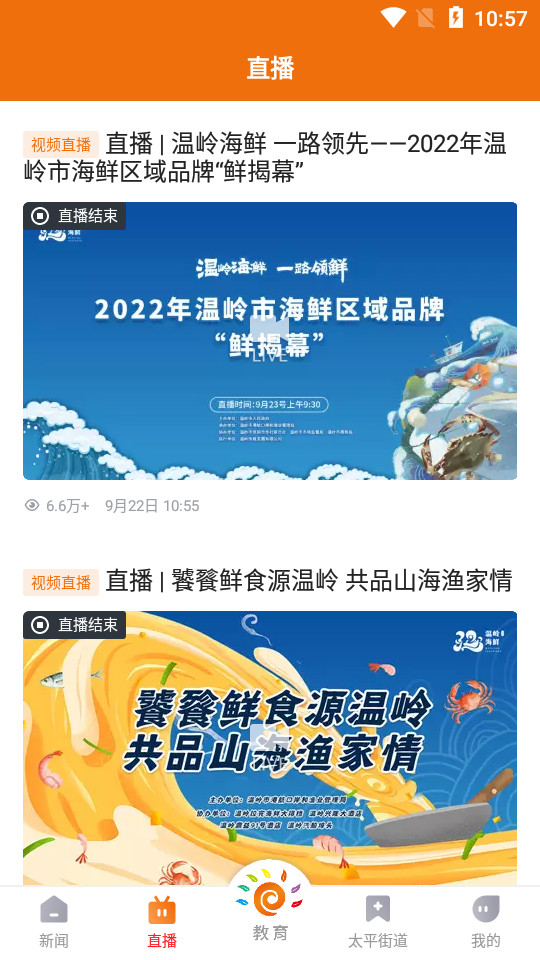 掌上温岭最新版