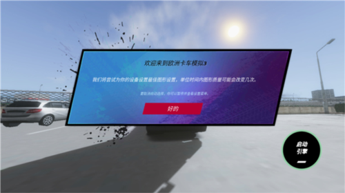 欧洲卡车模拟3游戏9